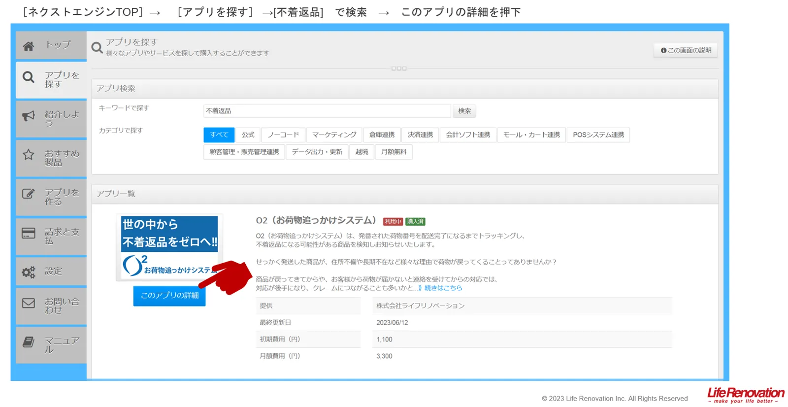 O2 ネクストエンジンアプリ版リリース
